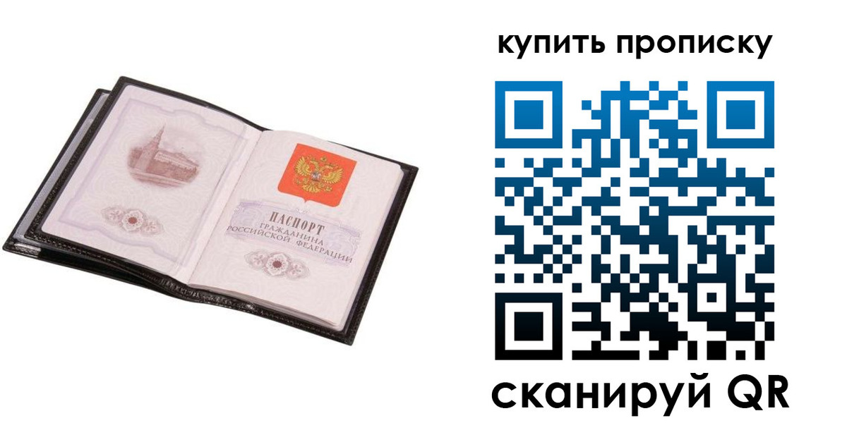 прописка паспорт в Боготоле