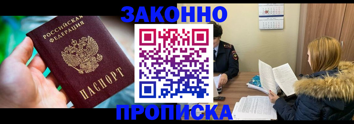 прописка 2025 в Боготоле