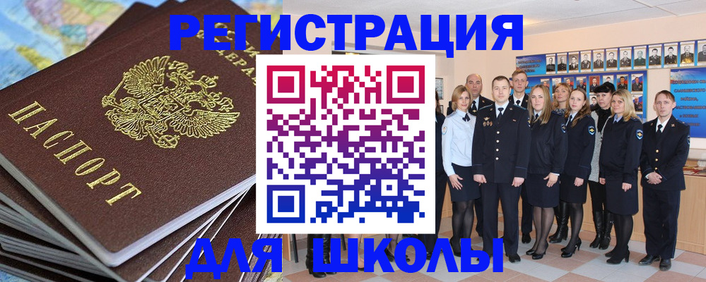 прописка для школы в Боготоле