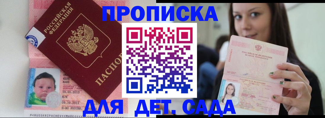 прописка штамп в Боготоле